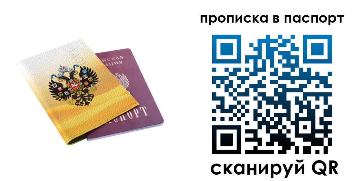 временная регистрация для всех в Ногинске